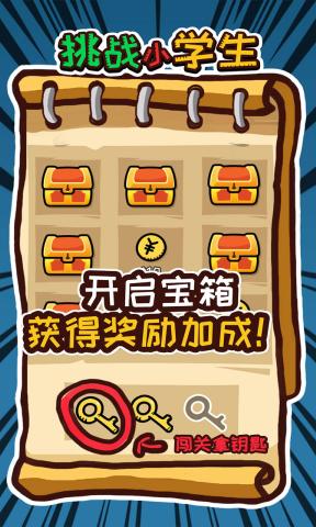 学生游戏版,学生游戏版体验之旅(图2) 学生游戏版,学生游戏版体验之旅(图2)