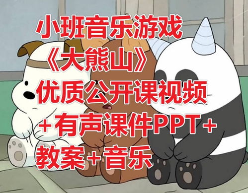 中班音乐游戏课视频,欢快旋律中的童真互动(图1) 中班音乐游戏课视频,欢快旋律中的童真互动(图1)