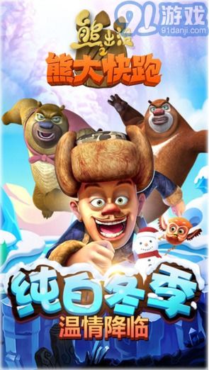 熊出没之熊大游戏,熊大冒险之旅(图2) 熊出没之熊大游戏,熊大冒险之旅(图2)