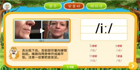 学音标的游戏,趣味学音标游戏体验记(图1) 学音标的游戏,趣味学音标游戏体验记(图1)