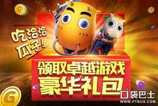 小游戏瓜子,一场欢乐的小游戏之旅(图1) 小游戏瓜子,一场欢乐的小游戏之旅(图1)
