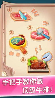 奇妙的美食餐厅游戏(图2) 奇妙的美食餐厅游戏(图2)