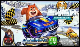 熊大跑车游戏,速度与激情的奇幻冒险之旅(图1) 熊大跑车游戏,速度与激情的奇幻冒险之旅(图1)