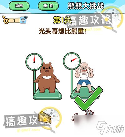 熊大脑小游戏,挑战你的智慧极限(图1) 熊大脑小游戏,挑战你的智慧极限(图1)