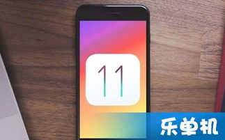 ios11玩游戏,畅享全新游戏盛宴(图2) ios11玩游戏,畅享全新游戏盛宴(图2)