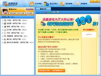 迅雷游戏大全(图3)