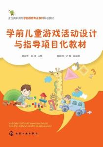 学前儿童游戏教程,培养快乐学习与成长的关键策略(图1) 学前儿童游戏教程,培养快乐学习与成长的关键策略(图1)