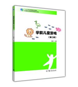 学前儿童游戏教程,培养快乐学习与成长的关键策略(图3) 学前儿童游戏教程,培养快乐学习与成长的关键策略(图3)