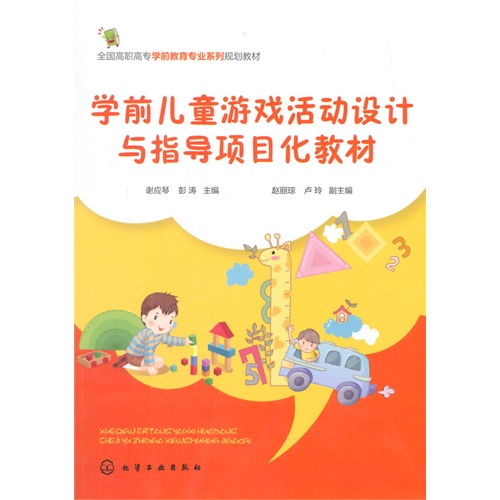 学前儿童游戏教程,培养快乐学习与成长的关键策略(图2) 学前儿童游戏教程,培养快乐学习与成长的关键策略(图2)