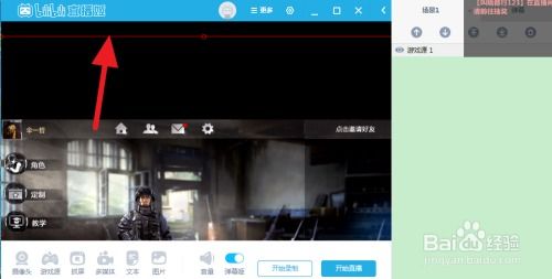 怎样才能直播游戏(图3) 怎样才能直播游戏(图3)