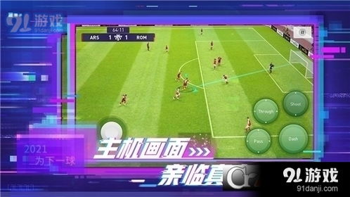 艾特足球游戏下载 (图2) 艾特足球游戏下载 (图2)