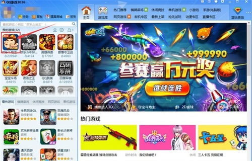 qq游戏大厅 (图3) qq游戏大厅 (图3)