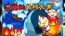 奥特兄弟游戏大全,跨越时空的冒险之旅(图2)
