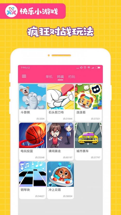 休闲游戏APP,探索无限乐趣的休闲游戏APP概览(图1) 休闲游戏APP,探索无限乐趣的休闲游戏APP概览(图1)