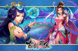 游戏古剑奇侠,传奇再续(图2)