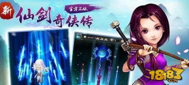新仙剑奇侠传游戏攻略,畅游仙侠世界(图3) 新仙剑奇侠传游戏攻略,畅游仙侠世界(图3)