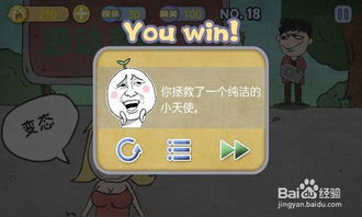 史上暴走最贱游戏攻略,笑出腹肌！(图2)