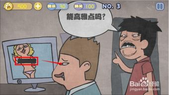 史上暴走最贱游戏攻略,笑出腹肌！(图1)
