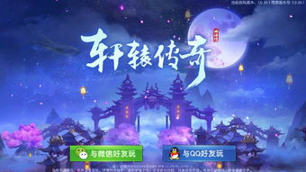 轩辕传奇游戏名字大全,畅游奇幻世界(图1) 轩辕传奇游戏名字大全,畅游奇幻世界(图1)