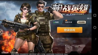 迅雷枪战游戏,挑战极限的射击盛宴(图1) 迅雷枪战游戏,挑战极限的射击盛宴(图1)