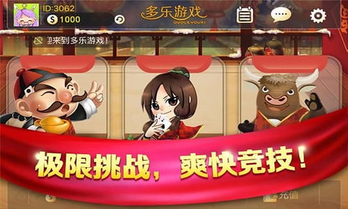 多乐游戏吧,尽享游戏盛宴(图3) 多乐游戏吧,尽享游戏盛宴(图3)