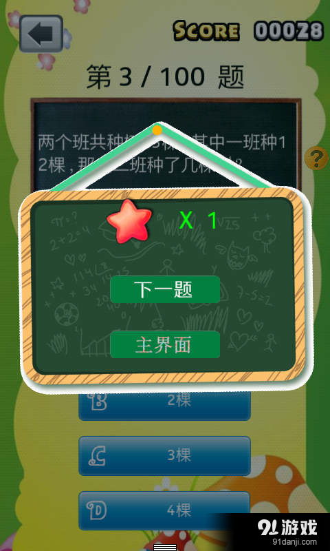 选择题游戏(图1) 选择题游戏(图1)