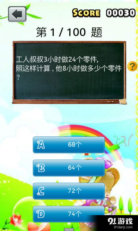 选择题游戏(图2) 选择题游戏(图2)