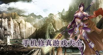 修真者玩游戏,修仙与虚拟世界交织传奇(图2) 修真者玩游戏,修仙与虚拟世界交织传奇(图2)