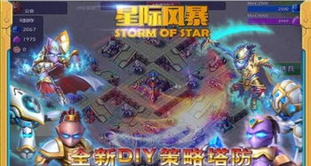 星际风暴游戏,星际争霸的传奇篇章(图1) 星际风暴游戏,星际争霸的传奇篇章(图1)