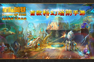 星际风暴游戏,星际争霸的传奇篇章(图3) 星际风暴游戏,星际争霸的传奇篇章(图3)