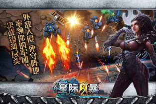 星际风暴游戏,星际争霸的传奇篇章(图2) 星际风暴游戏,星际争霸的传奇篇章(图2)