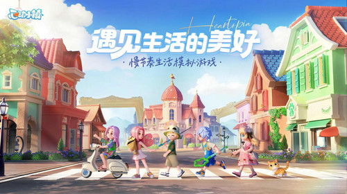 心动小镇游戏下载(图3) 心动小镇游戏下载(图3)