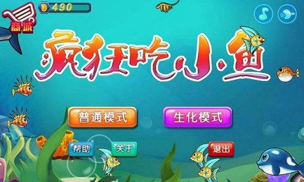 小鱼手机游戏,探索海洋世界的奇幻冒险之旅(图1) 小鱼手机游戏,探索海洋世界的奇幻冒险之旅(图1)