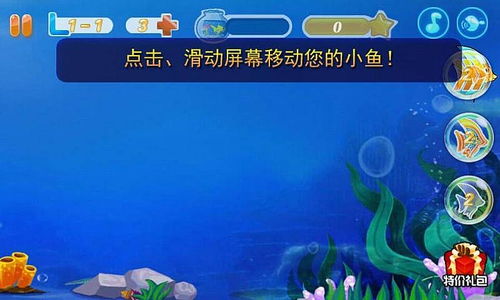 小鱼手机游戏,探索海洋世界的奇幻冒险之旅(图3) 小鱼手机游戏,探索海洋世界的奇幻冒险之旅(图3)
