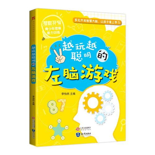训练左脑游戏(图1) 训练左脑游戏(图1)