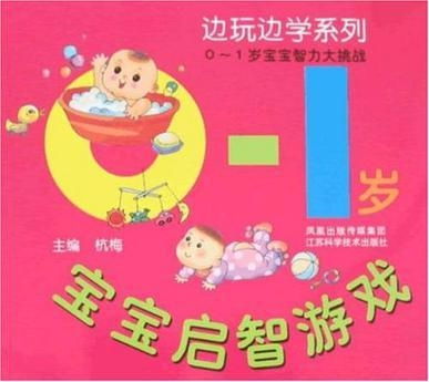 1岁宝宝游戏大全,寓教于乐的亲子互动时光(图1) 1岁宝宝游戏大全,寓教于乐的亲子互动时光(图1)