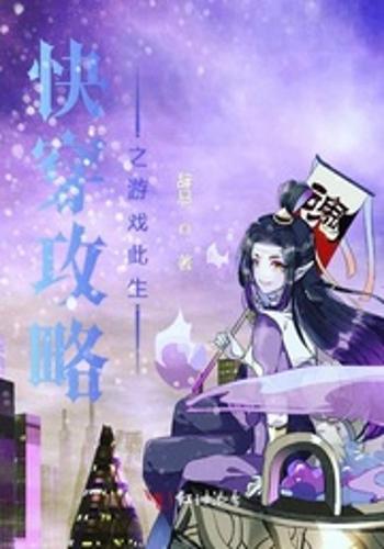 快穿之男女攻略游戏,解锁男女情感密码(图3) 快穿之男女攻略游戏,解锁男女情感密码(图3)