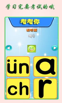 学拼音儿童游戏,趣味拼音儿童游戏大揭秘(图3)