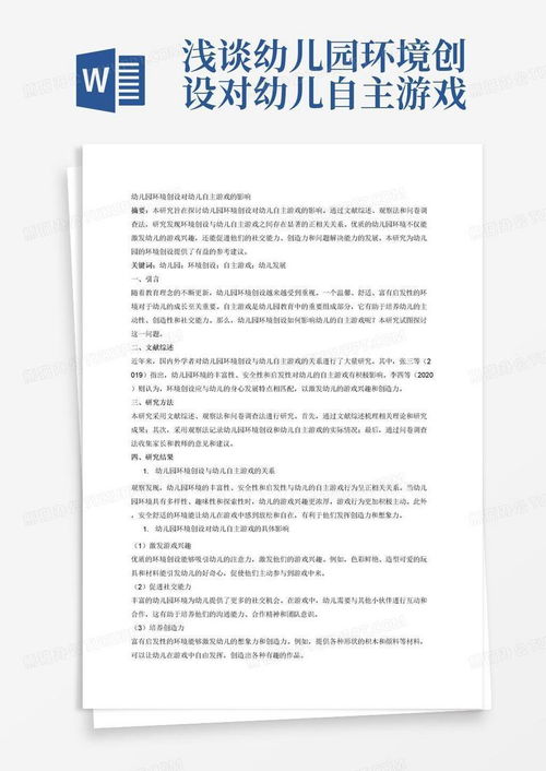 有关幼儿游戏的论文,探索成长与发展的奥秘(图1)