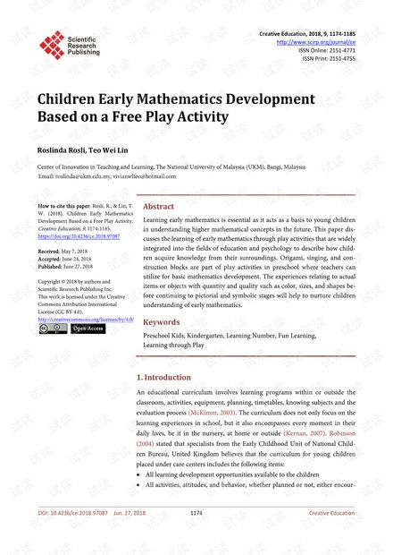 有关幼儿游戏的论文,探索成长与发展的奥秘(图2)