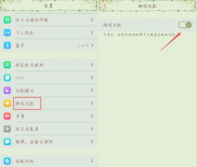 xplay6游戏勿扰模式,无忧打扰(图3) xplay6游戏勿扰模式,无忧打扰(图3)