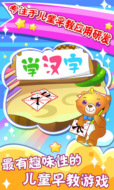 学习汉字的游戏,趣味学习之旅(图3) 学习汉字的游戏,趣味学习之旅(图3)
