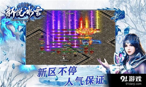 新悦游戏,引领潮流的数字娱乐新篇章(图3)