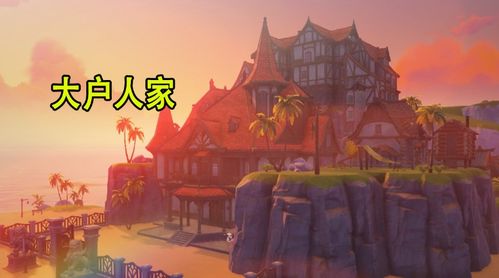 大户人家理财游戏,揭秘大户人家理财之道(图1)
