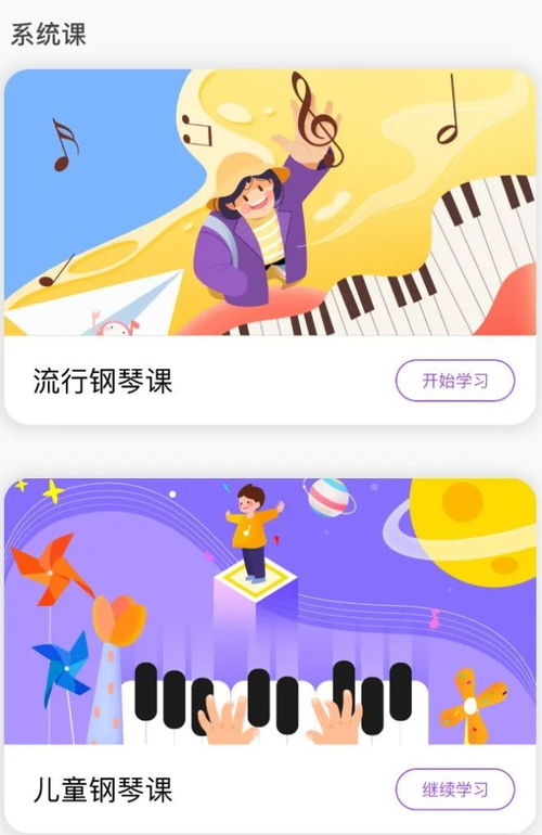 学弹琴的游戏,学弹琴游戏带你领略音乐魅力(图3) 学弹琴的游戏,学弹琴游戏带你领略音乐魅力(图3)
