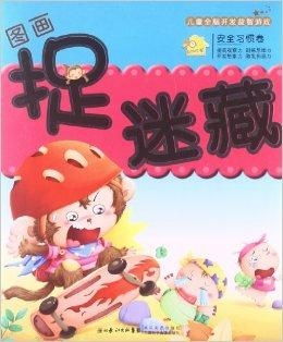 图画捉迷藏游戏大全,亲子互动新选择(图3) 图画捉迷藏游戏大全,亲子互动新选择(图3)