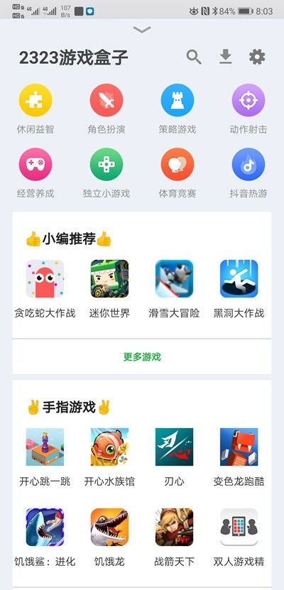 游戏盒子大全手机版(图2)