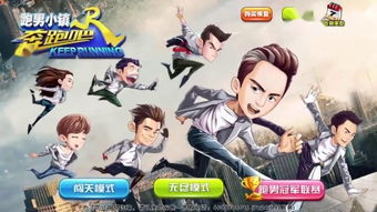 奔跑吧兄弟心跳加速游戏(图3)