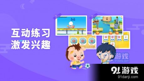 小游戏课堂拼音,小游戏课堂趣味拼音之旅(图3) 小游戏课堂拼音,小游戏课堂趣味拼音之旅(图3)