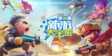 新游手机游戏(图2) 新游手机游戏(图2)